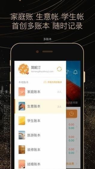 随手记iphone版 V1.0