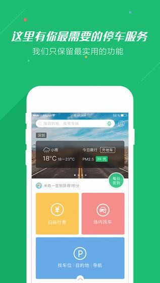 pp停车iphone版 V3.13.2