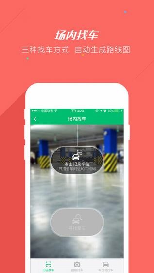 pp停车iphone版 V3.13.2