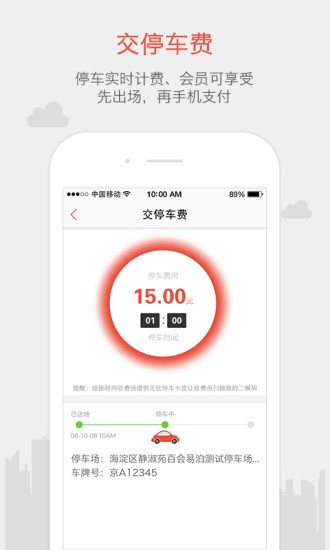 无忧停车安卓版 V5.4.0