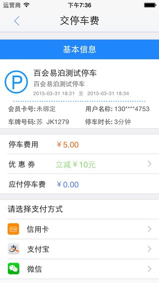 无忧停车iphone版 V4.3.2