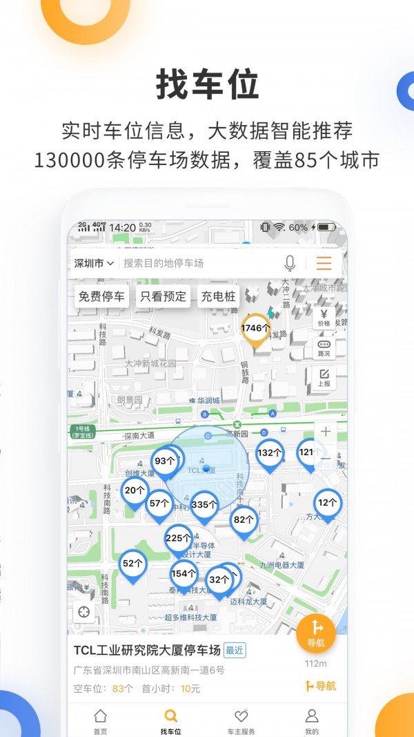 停车百事通安卓版 V5.0.8