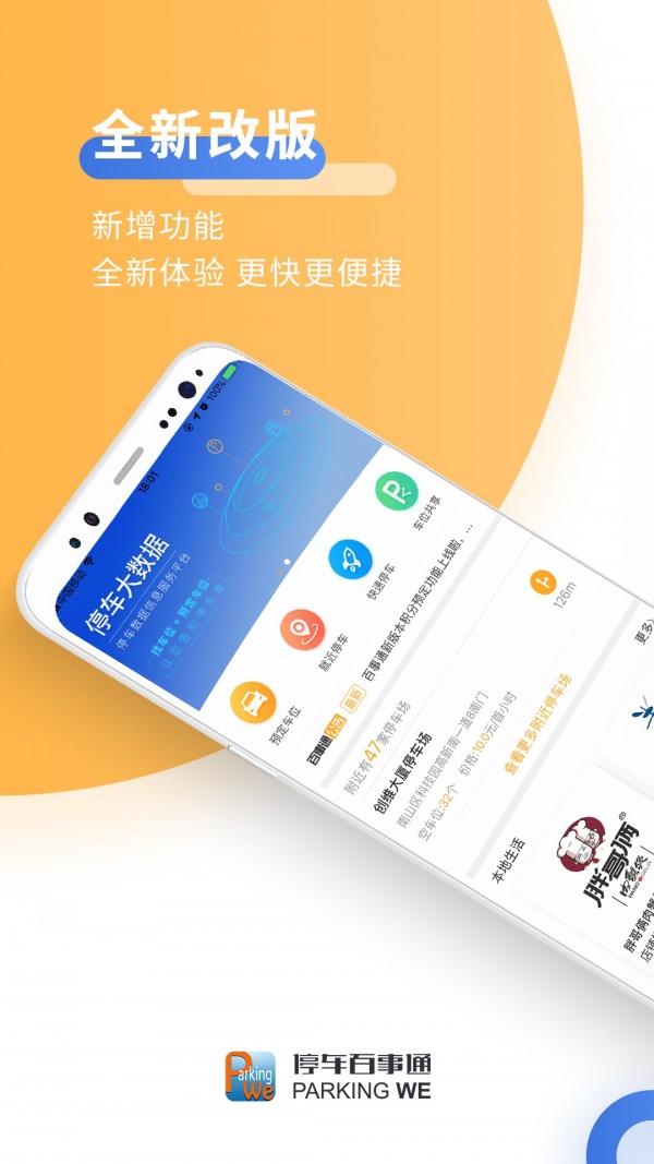 停车百事通iphone版 V5.0.3