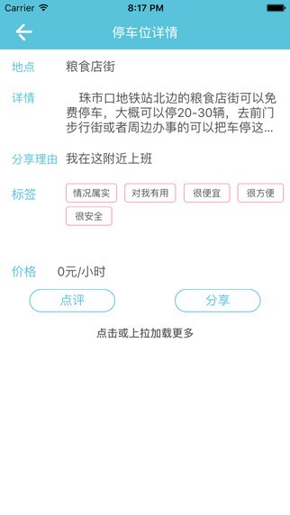 0元停车iphone版 V4.0.6