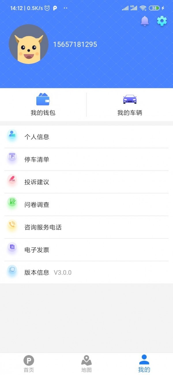 武汉停车安卓版 V3.1.1