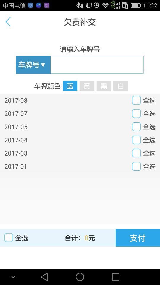 武汉停车iphone版 V3.1.0