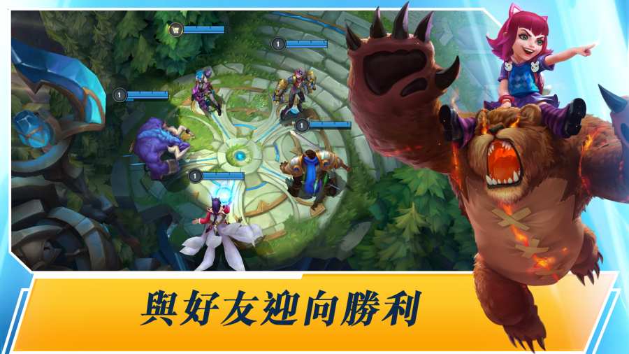 League of Legends：Wild Rift安卓版 V1.1.1