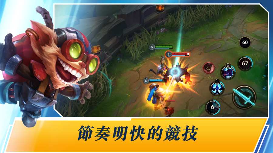 League of Legends：Wild Rift安卓版 V1.1.1