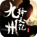 九州择天传安卓版 V1.6.9.1