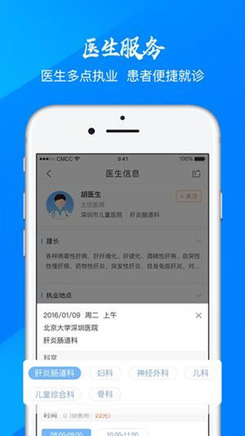 天津医指通安卓版 V4.5.6