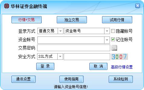 华林证券金融终端 V7.03 官方安装版