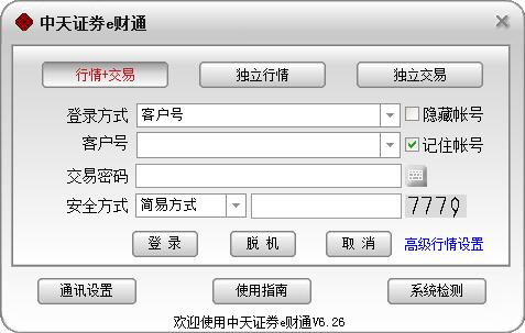 中天证券e财通 V6.26 官方安装版