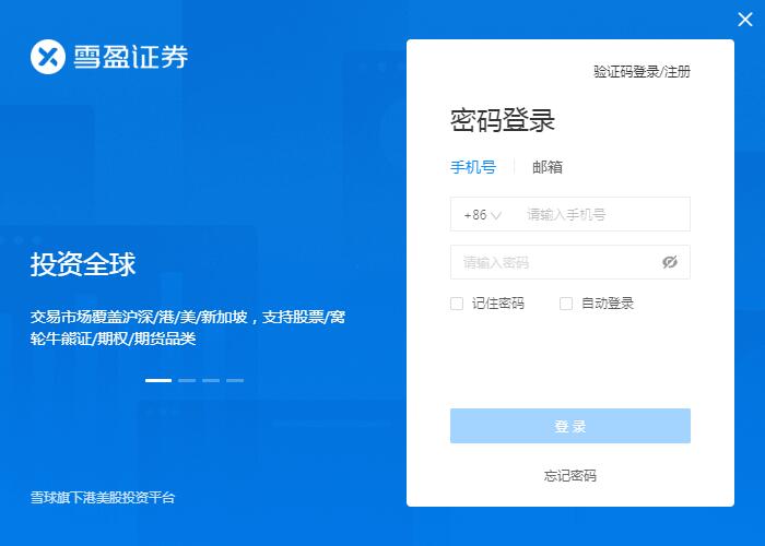 雪盈证券 V1.0.3 官方安装版