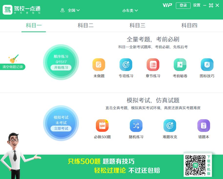 驾校一点通 V3.5.0 官方安装版