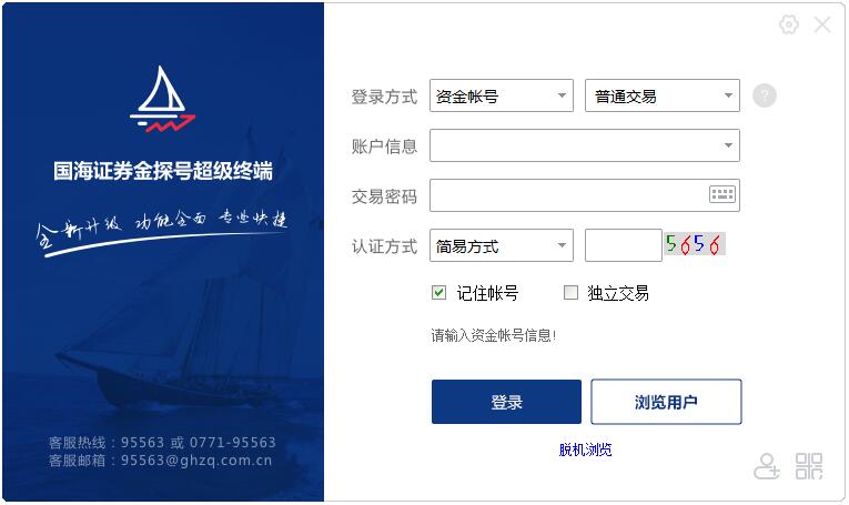 国海证券金探号超级终端 V7.02 官方安装版