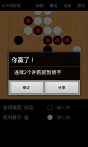 五子棋专家安卓版 V1.0.5