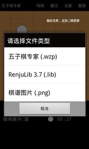 五子棋专家安卓版 V1.0.5