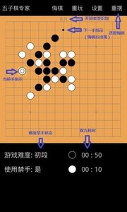 五子棋专家安卓版 V1.0.5