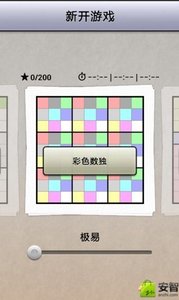 快乐数独安卓版 V1.17