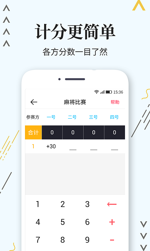 标准计分器安卓版 V1.0