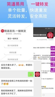 微商朋友圈一键转发安卓版 V8.5.0