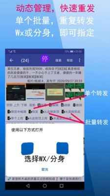 微商朋友圈一键转发安卓版 V8.5.0