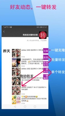 微商朋友圈一键转发安卓版 V8.5.0