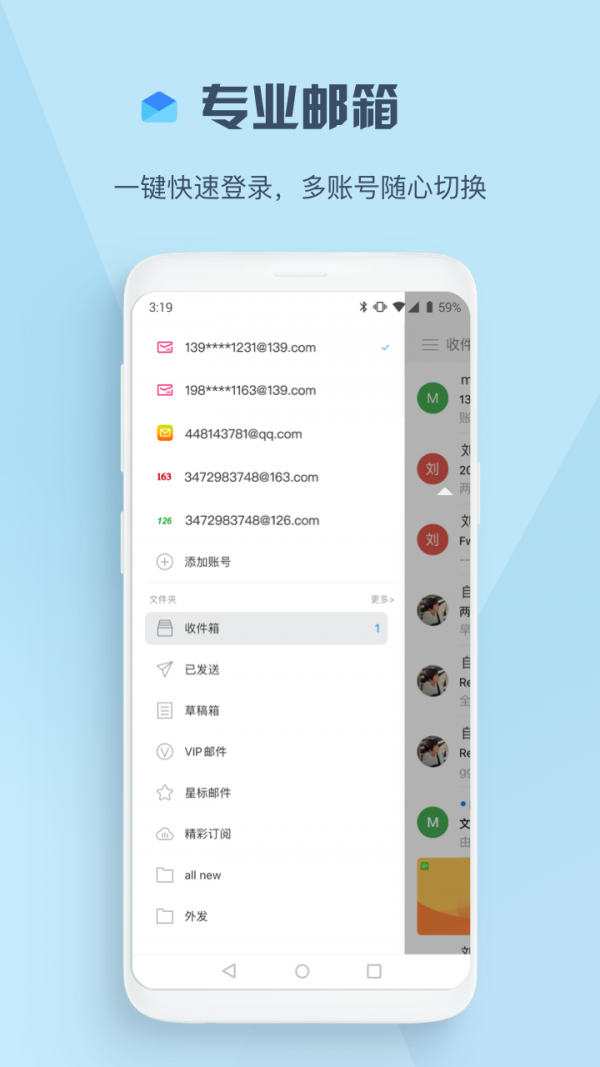 139邮箱安卓版 V9.1.4