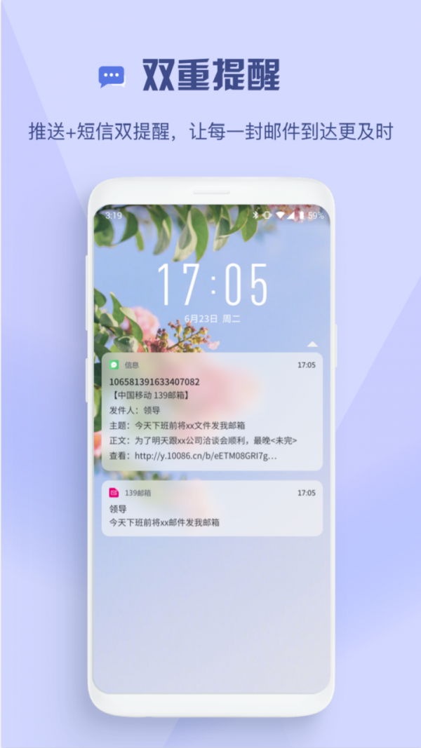 139邮箱安卓版 V9.1.4