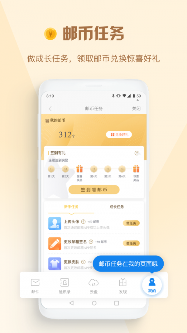 139邮箱安卓版 V9.1.4