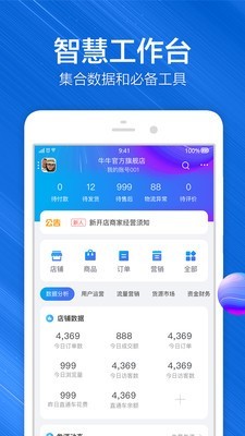 千牛安卓版 V8.10.0