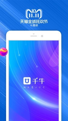 千牛安卓版 V8.10.0