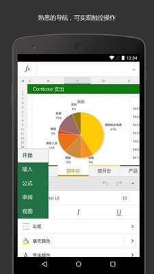 Microsoft Excel安卓版 V16.0