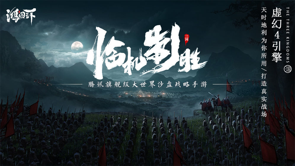 鸿图之下安卓版 V1.0.24