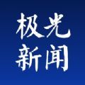 极光新闻安卓版 V2.4.4