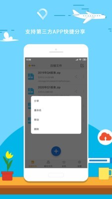 全能压缩安卓版 V11.5.6