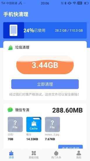 手机快清理安卓版 V1.0.2
