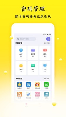 密码管理安卓版 V1.0.8