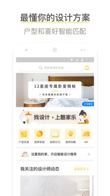 酷家乐装修安卓版 V5.9.3