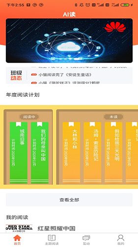 AI读安卓版 V1.0.2