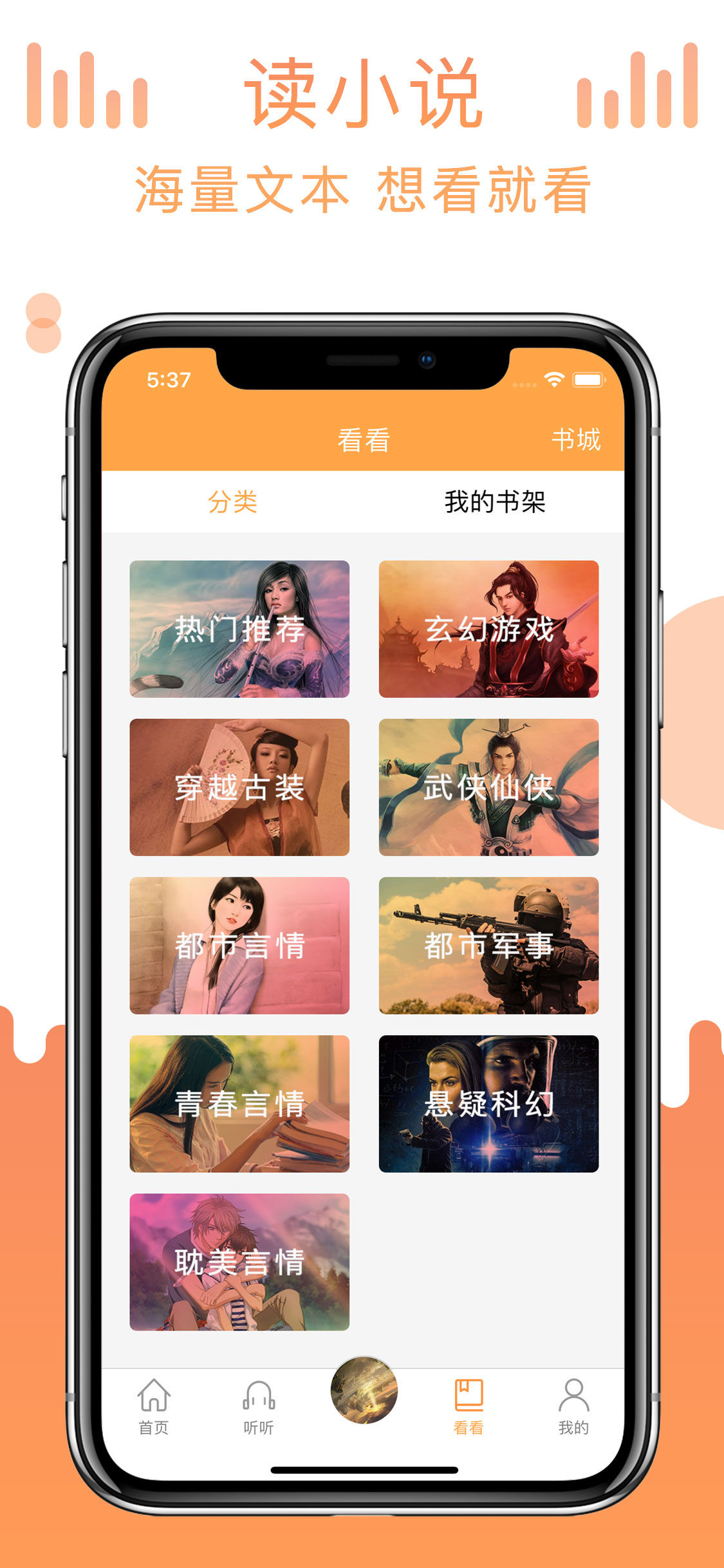 有声小说iphone版 V2.6