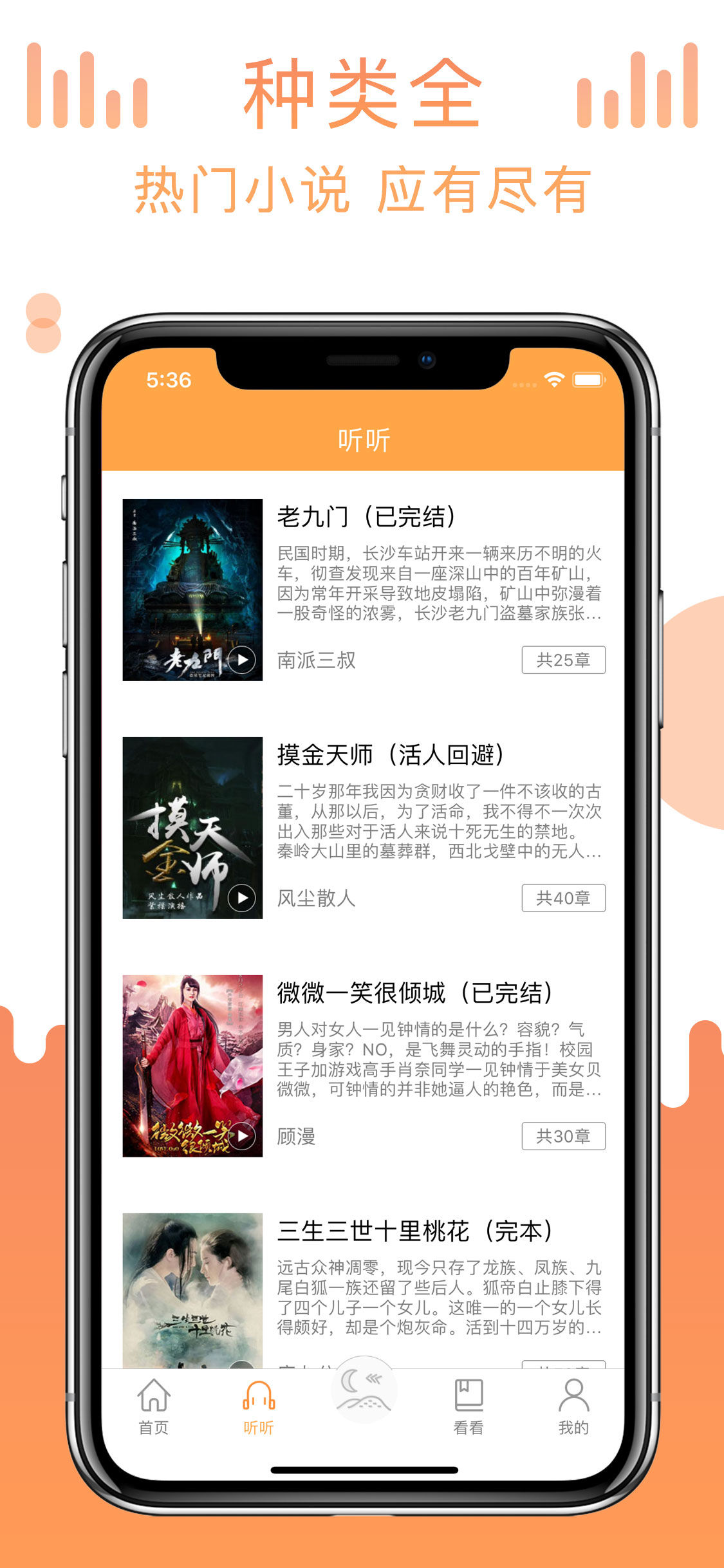 有声小说iphone版 V2.6