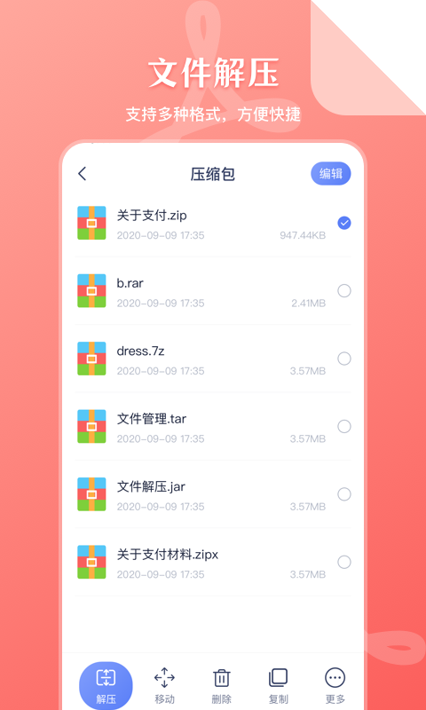 文件管理压缩大师安卓版 V3.0.2