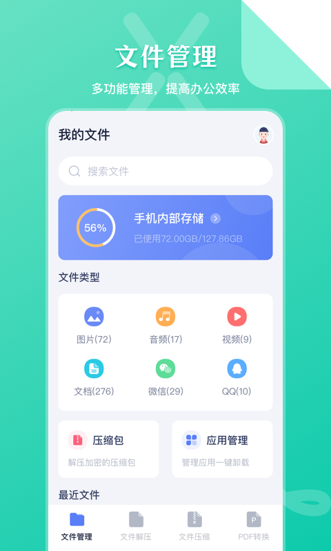 文件管理压缩大师安卓版 V3.0.2