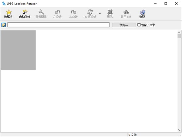 JPEG Lossless Rotator(EXIF信息查看器) V10.0 中文安装版