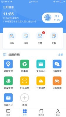 汇办公安卓版 V1.0.0