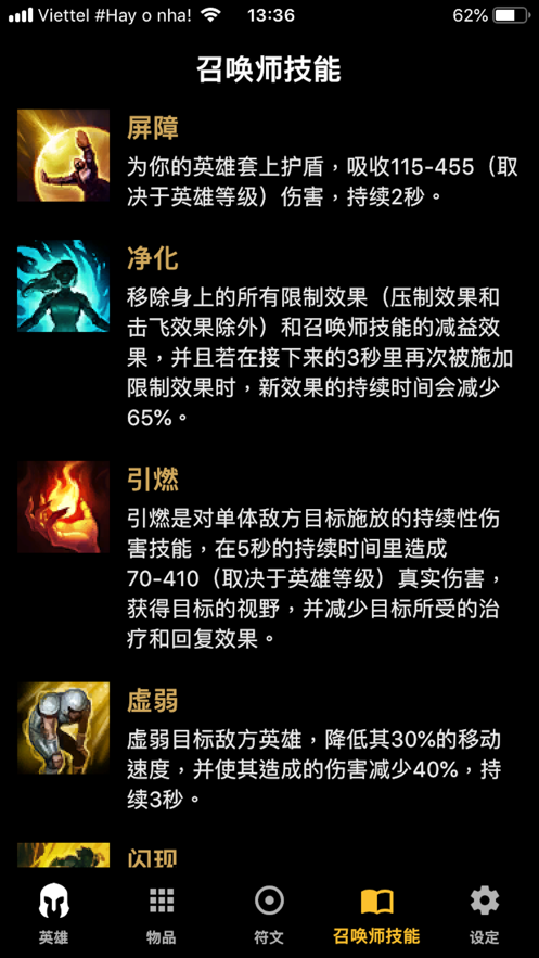 lol手游天赋翻译器安卓版 V2.0