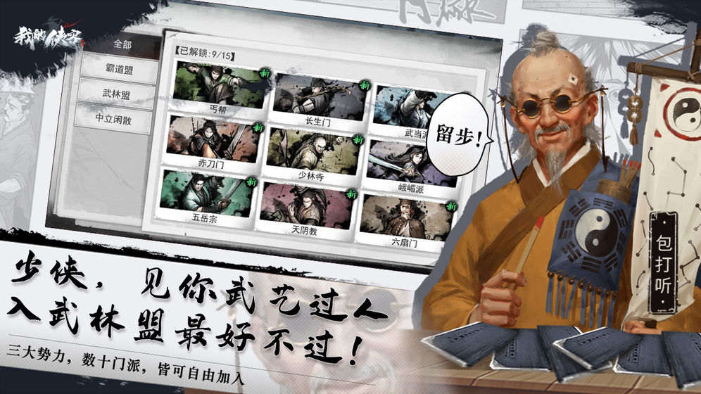 我的侠客安卓版 V1.0