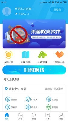 你知道哪些关于垃圾分类的软件？5款实用的垃圾分类软件app推荐下载