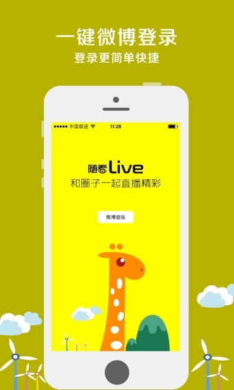 随看live安卓版 V3.3.2
